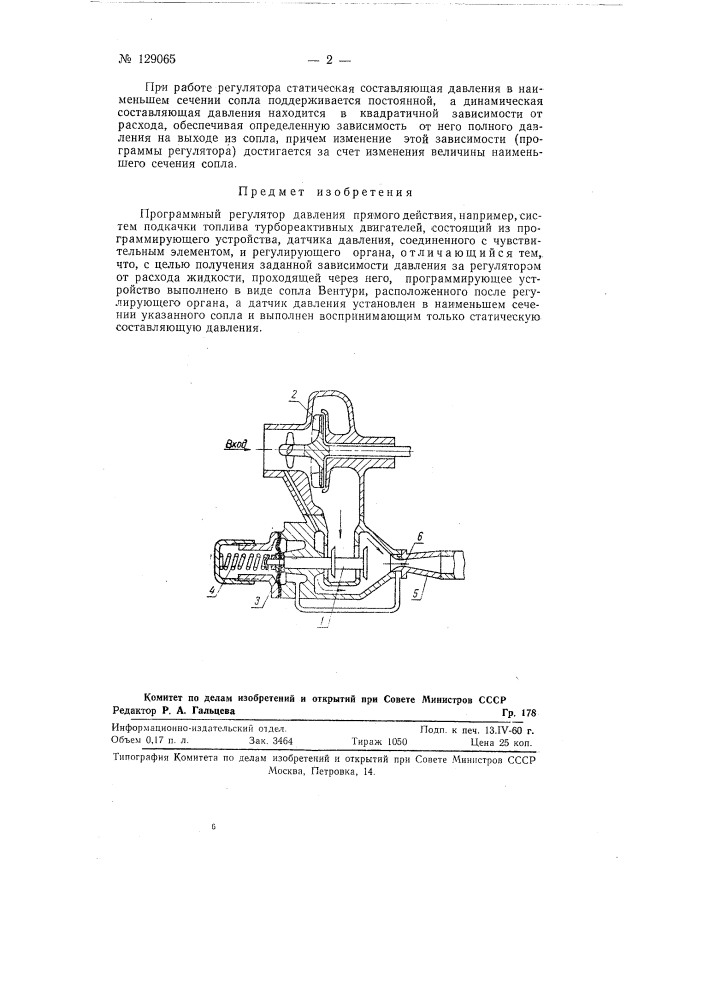 Программный регулятор давления прямого действия (патент 129065)