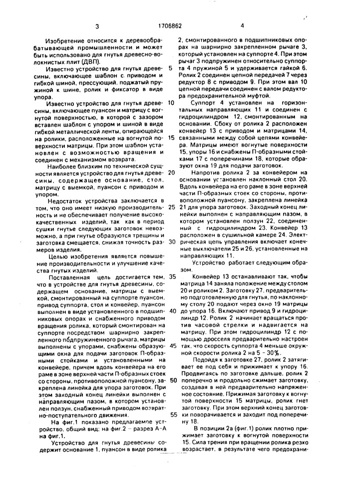 Устройство для гнутья древесины (патент 1706862)