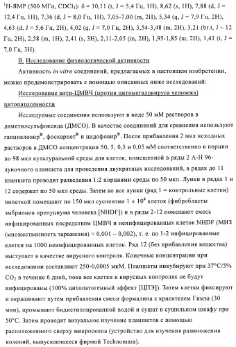 Замещенные хинолоны, обладающие противовирусной активностью, способ их получения, лекарственное средство и их применение для борьбы с вирусными инфекциями (патент 2433125)