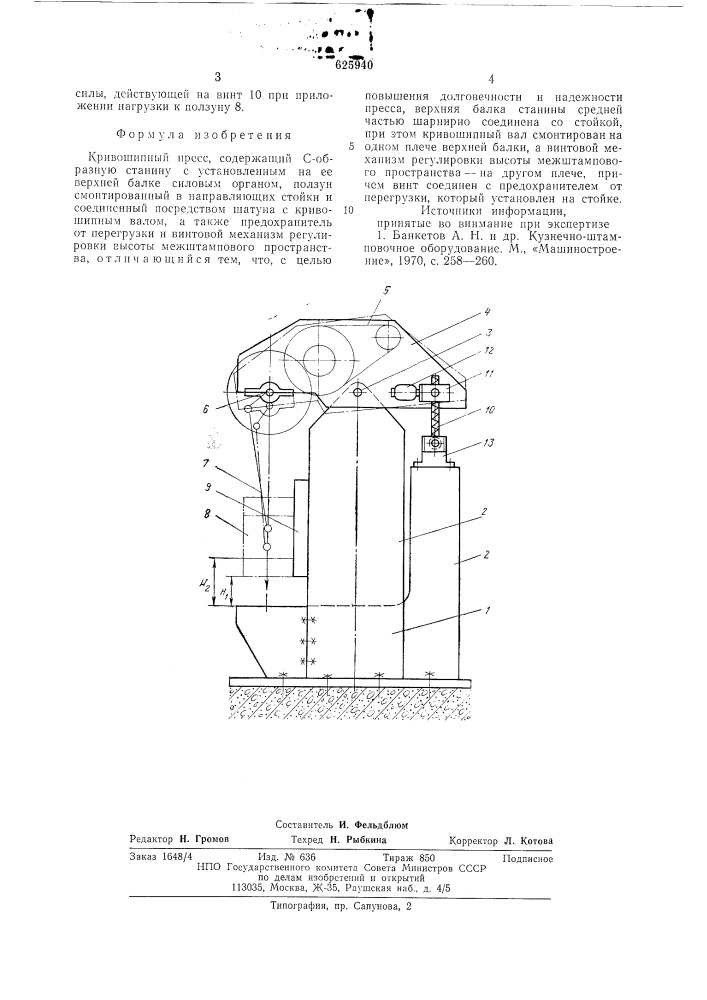 Кривошипный пресс (патент 625940)