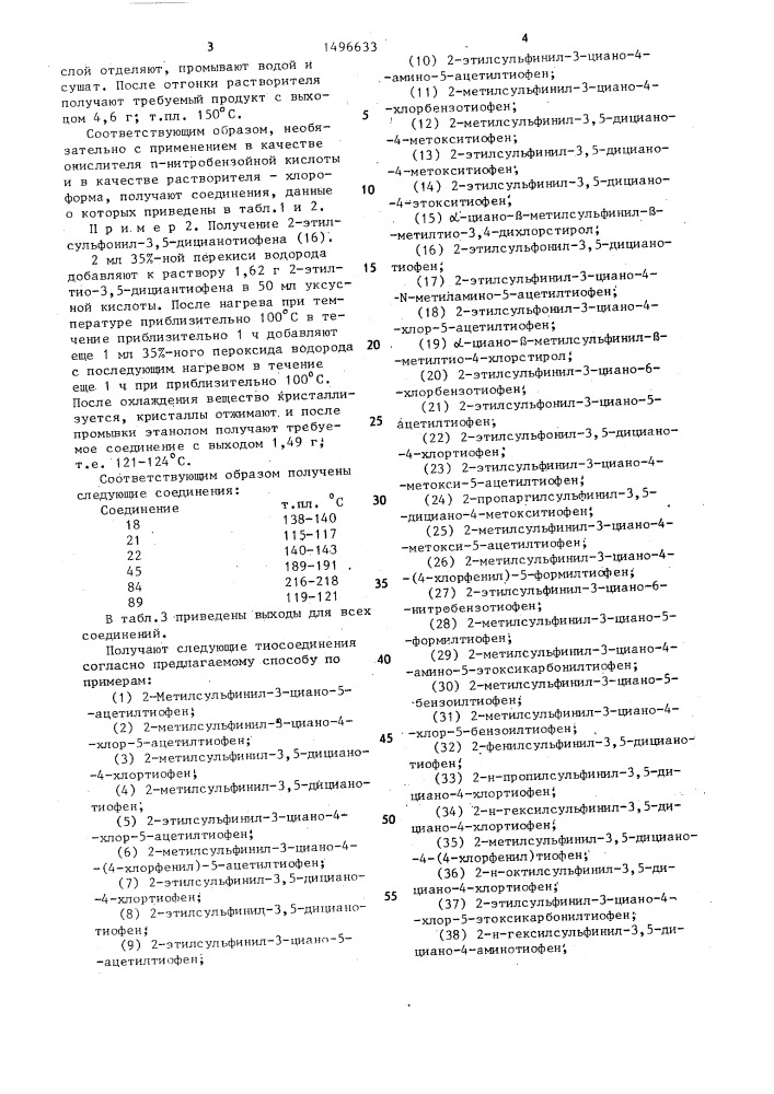 Способ получения производных тиофена (патент 1496633)