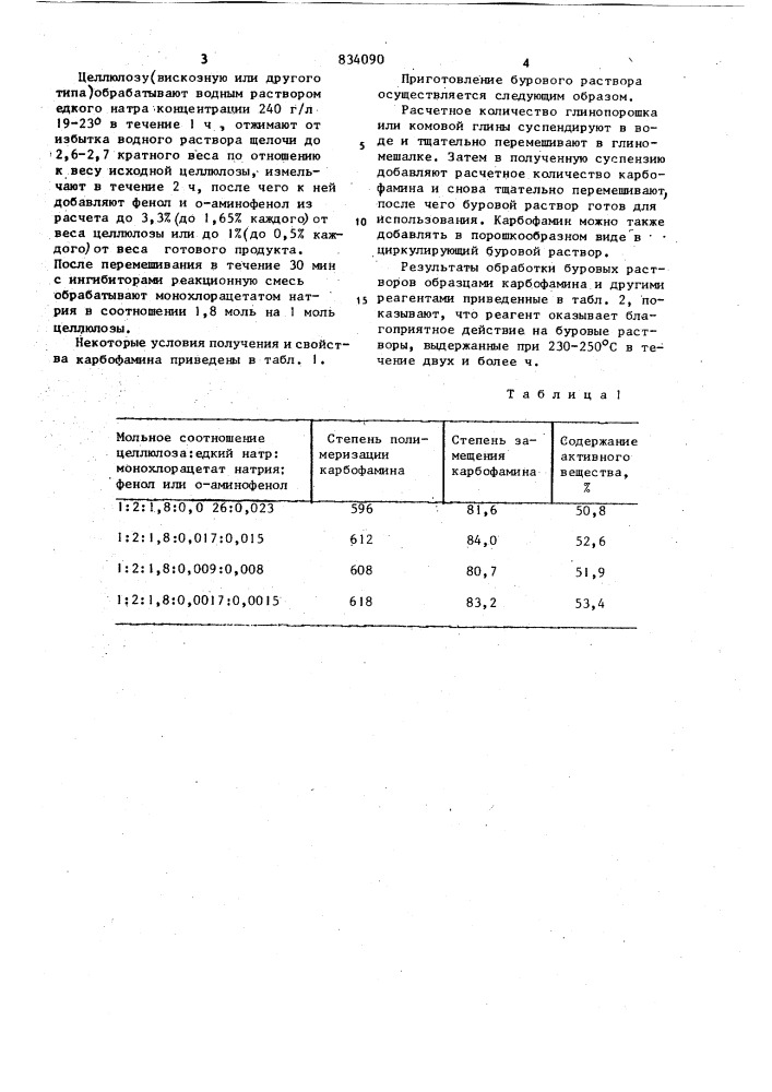 Буровой раствор (патент 834090)