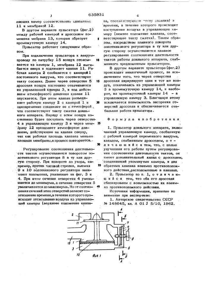 Пульсатор доильного аппарата (патент 635931)