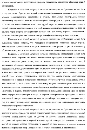 Подложка с активной матрицей, способ изготовления подложки с активной матрицей, жидкокристаллическая панель, способ изготовления жидкокристаллической панели, жидкокристаллический дисплей, блок жидкокристаллического дисплея и телевизионный приемник (патент 2468403)