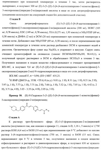 Новый класс ингибиторов гистондеацетилаз (патент 2420522)