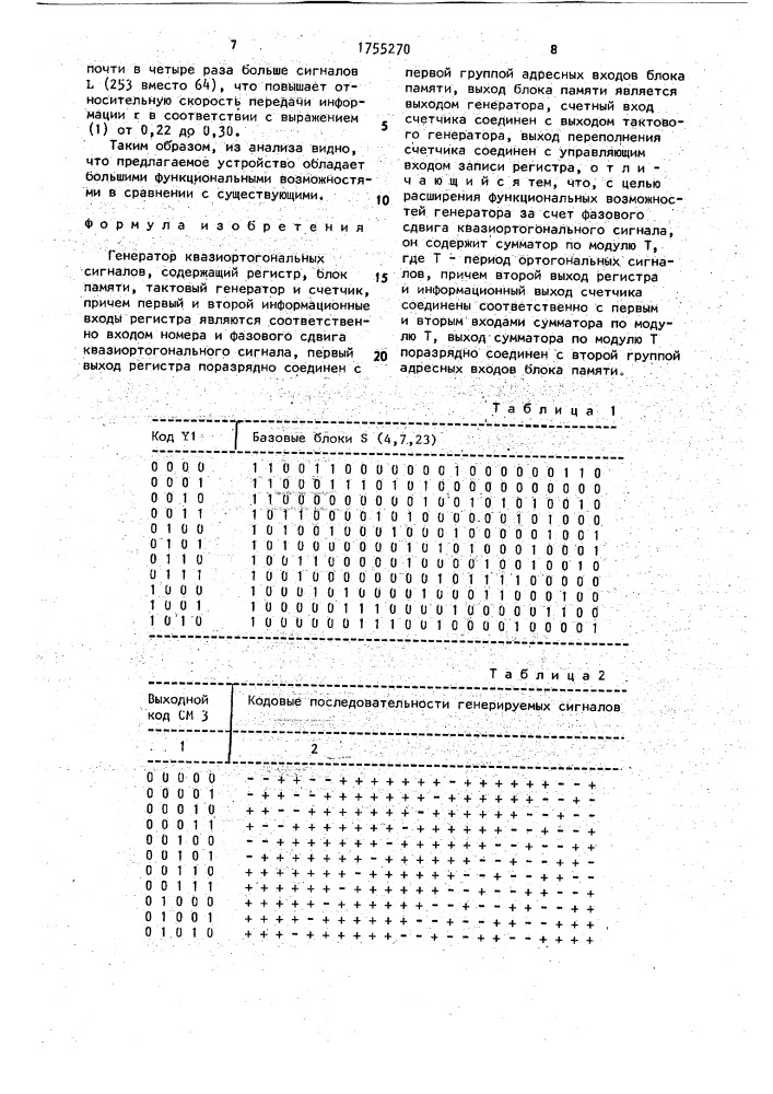 Генератор квазиортогональных сигналов (патент 1755270)