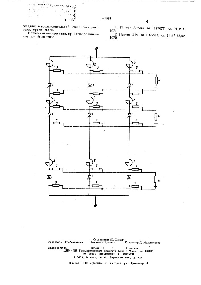 Высоковольтный тиристорный блок (патент 581558)