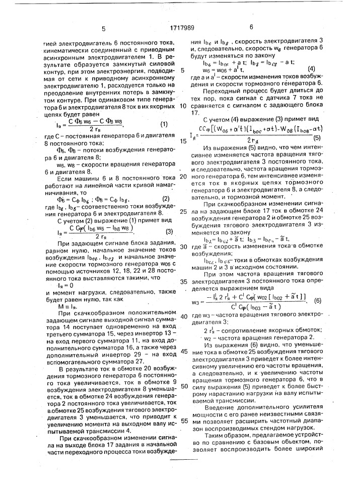 Стенд для испытания трансмиссий транспортных средств (патент 1717989)