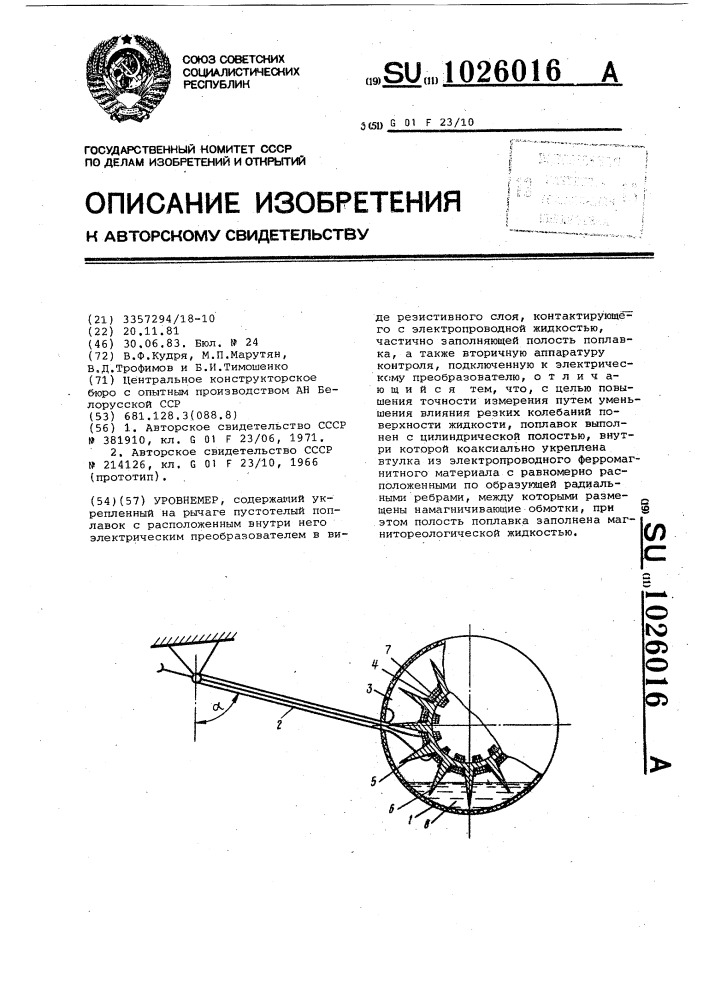 Уровнемер (патент 1026016)