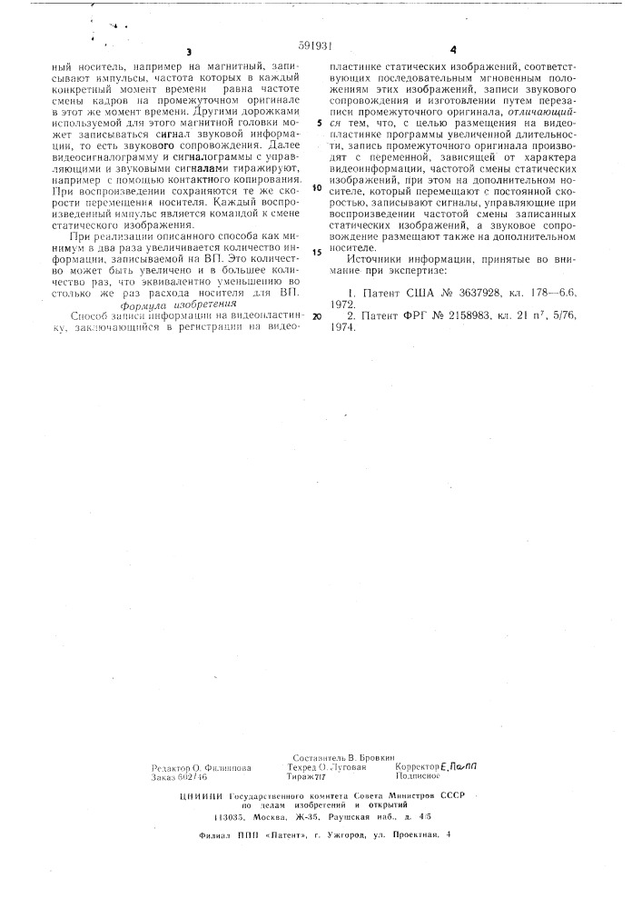 Способ записи информации на видеопластинку (патент 591931)