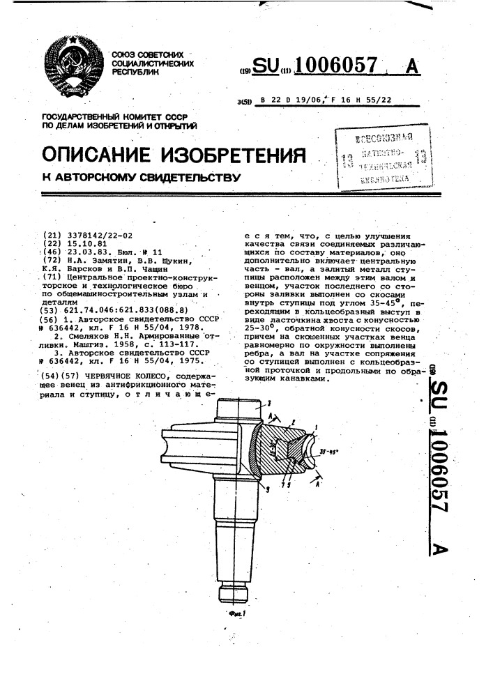 Червячное колесо (патент 1006057)