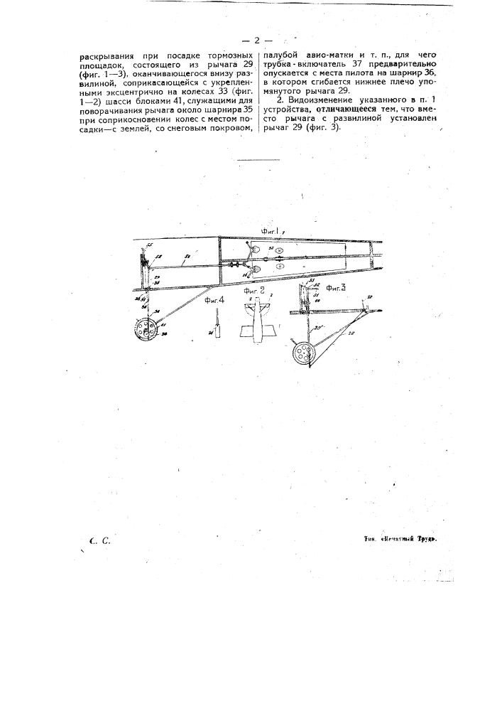Устройство к самолету для автоматического торможения при посадке (патент 25050)