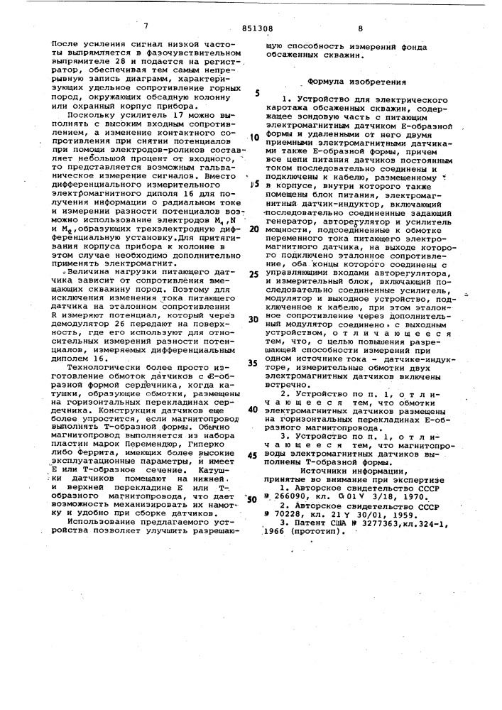 Устройство для электрическогокаротажа обсаженных скважин (патент 851308)