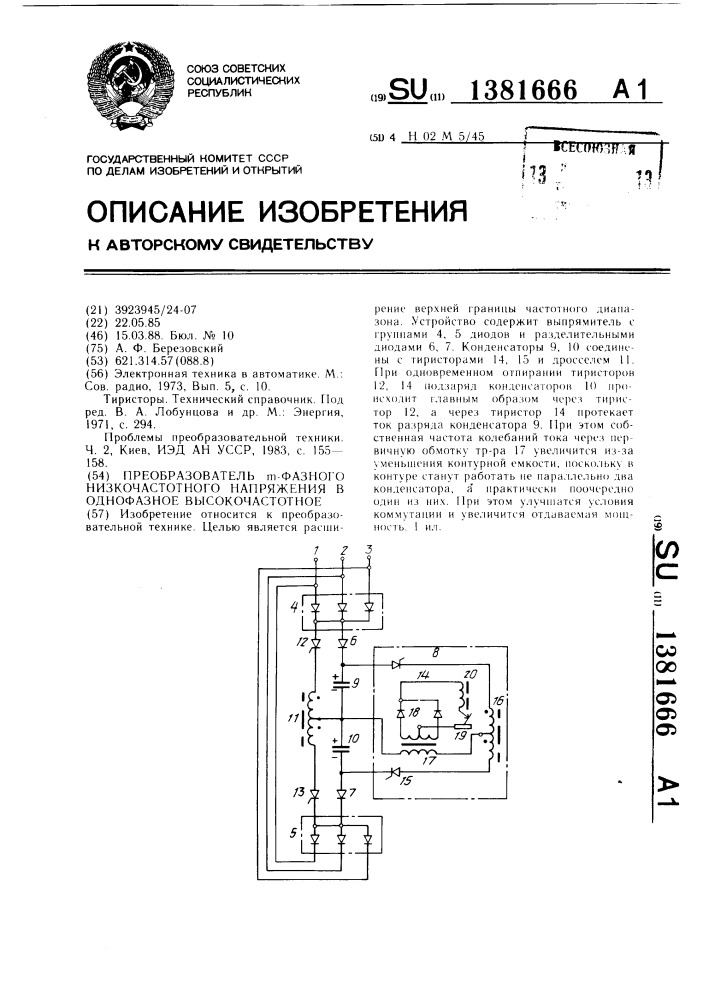 Преобразователь @ -фазного низкочастотного напряжения в однофазное высокочастотное (патент 1381666)