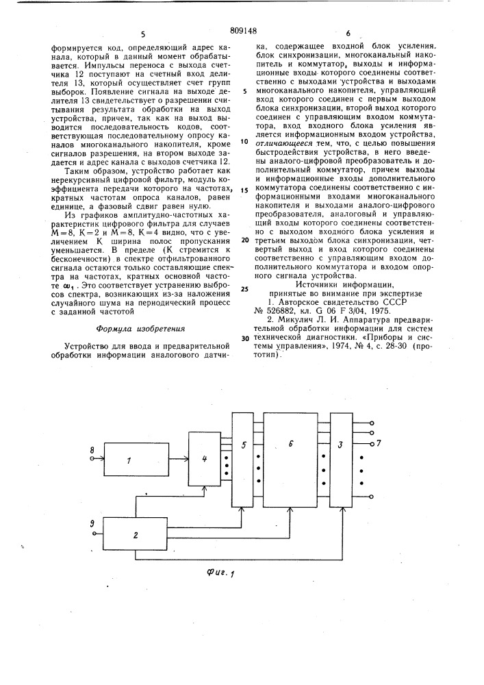 Устройство для ввода и предваритель-ной обработки информации аналоговогодатчика (патент 809148)