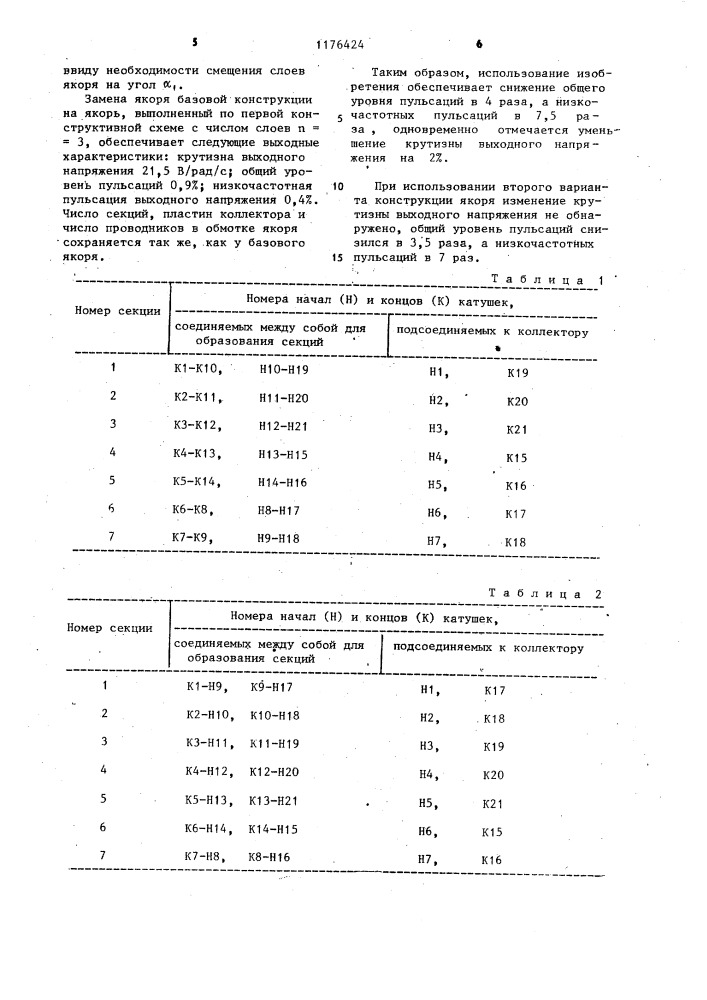 Электрическая машина постоянного тока с дисковым якорем (ее варианты) (патент 1176424)