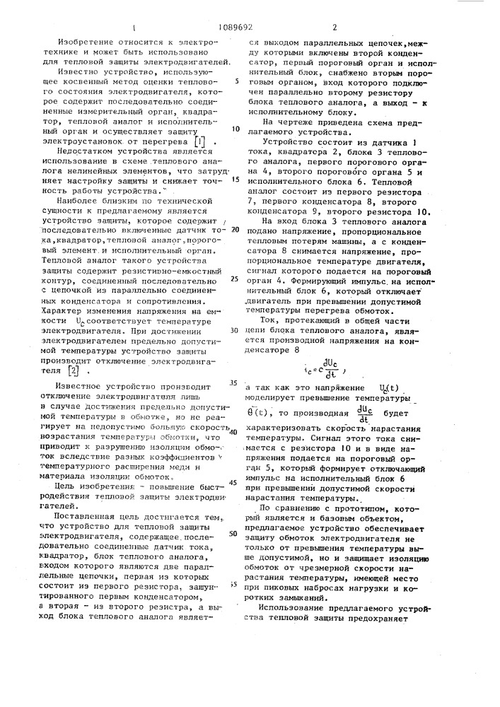 Устройство для тепловой защиты электродвигателя (патент 1089692)