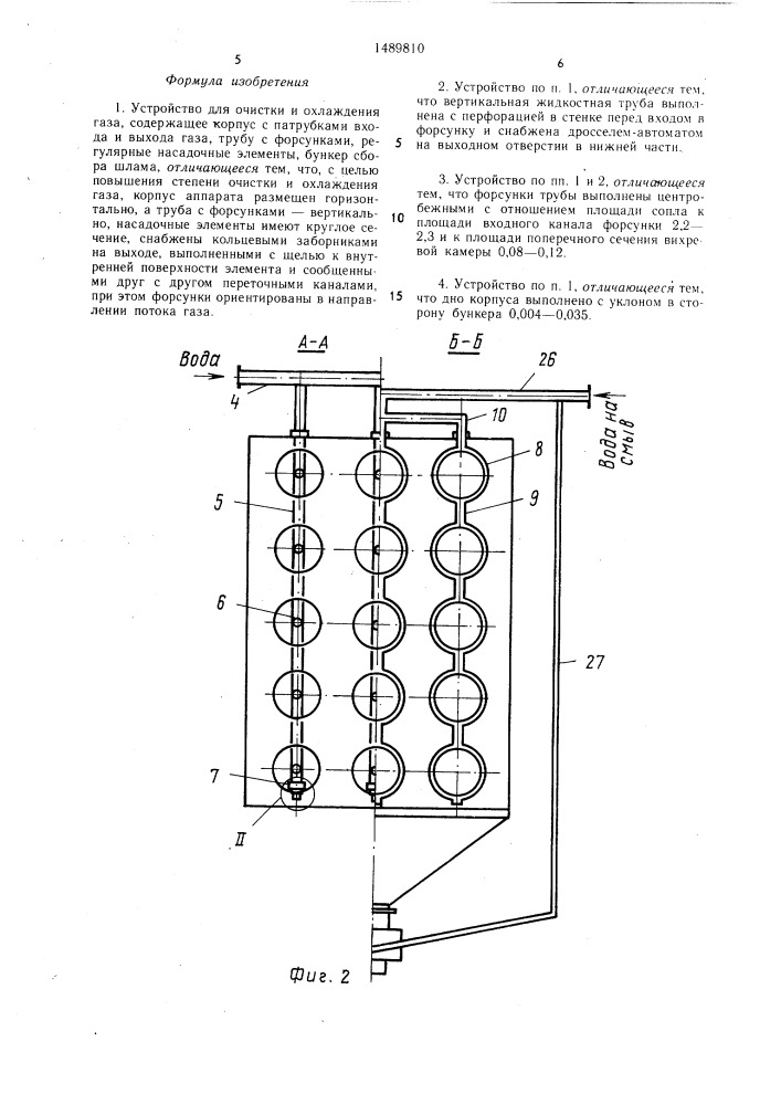 Устройство для очистки и охлаждения газа (патент 1489810)