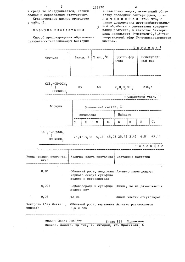 Способ предотвращения образования сульфатвосстанавливающих бактерий в пластовых водах (патент 1279970)