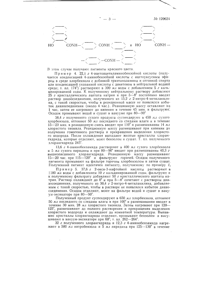 Способ получения пигментных моноазокрасителей (патент 120624)