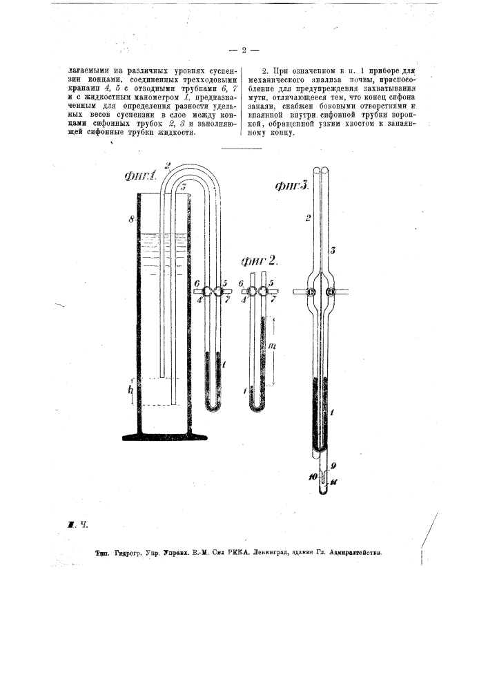 Прибор для механического анализа почвы (патент 18403)
