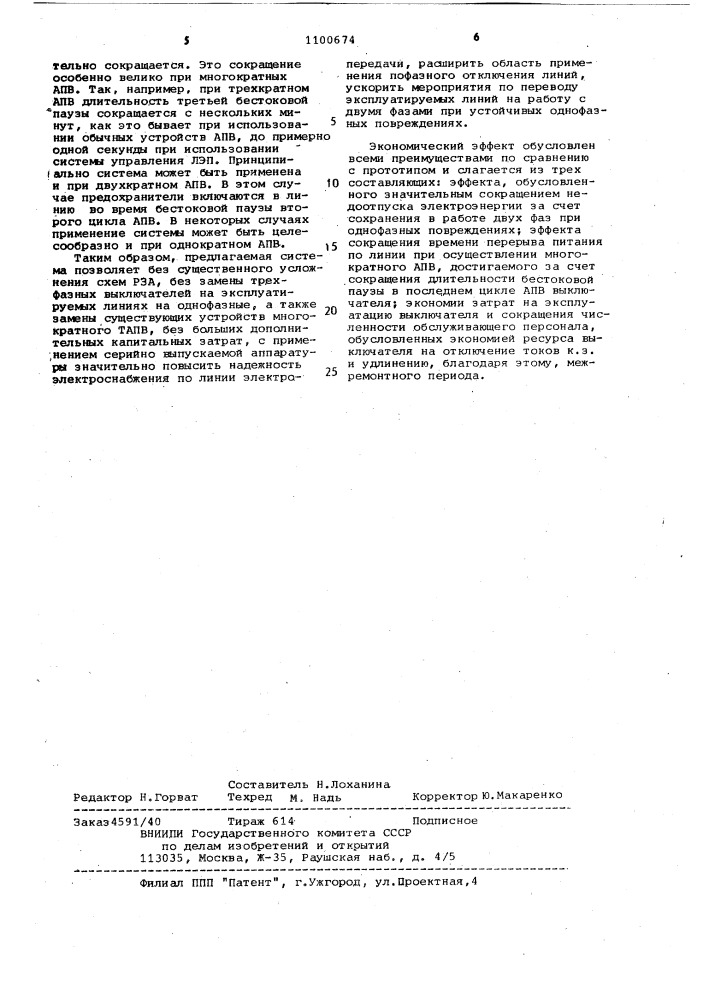 Способ автоматического пофазного отключения высоковольтной линии электропередачи (патент 1100674)