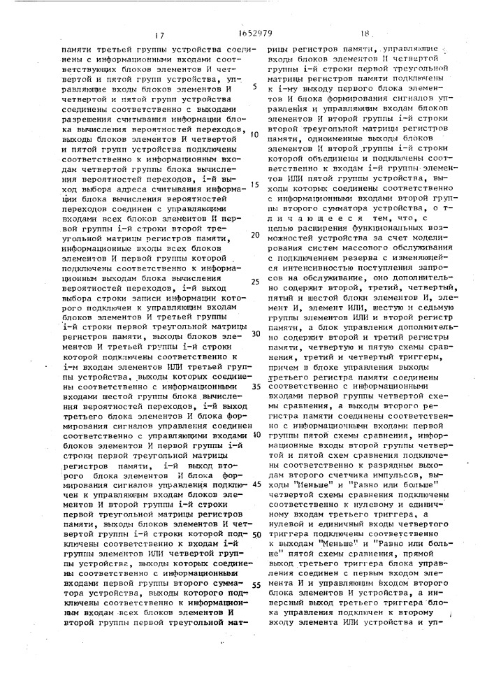 Устройство для моделирования систем массового обслуживания (патент 1652979)