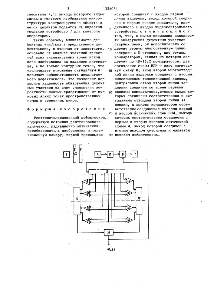 Рентгенотелевизионный дефектоскоп (патент 1354081)