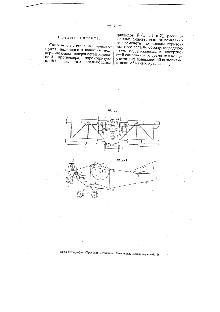 Самолет (патент 4458)