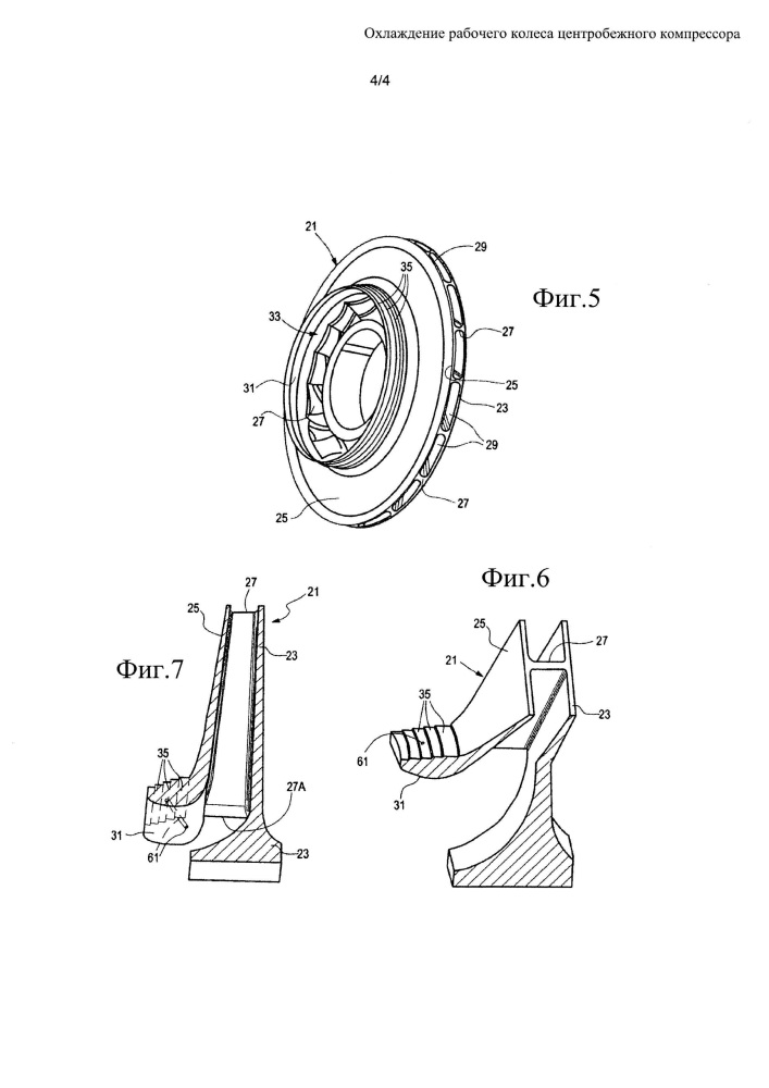 Охлаждение рабочего колеса центробежного компрессора (патент 2620620)