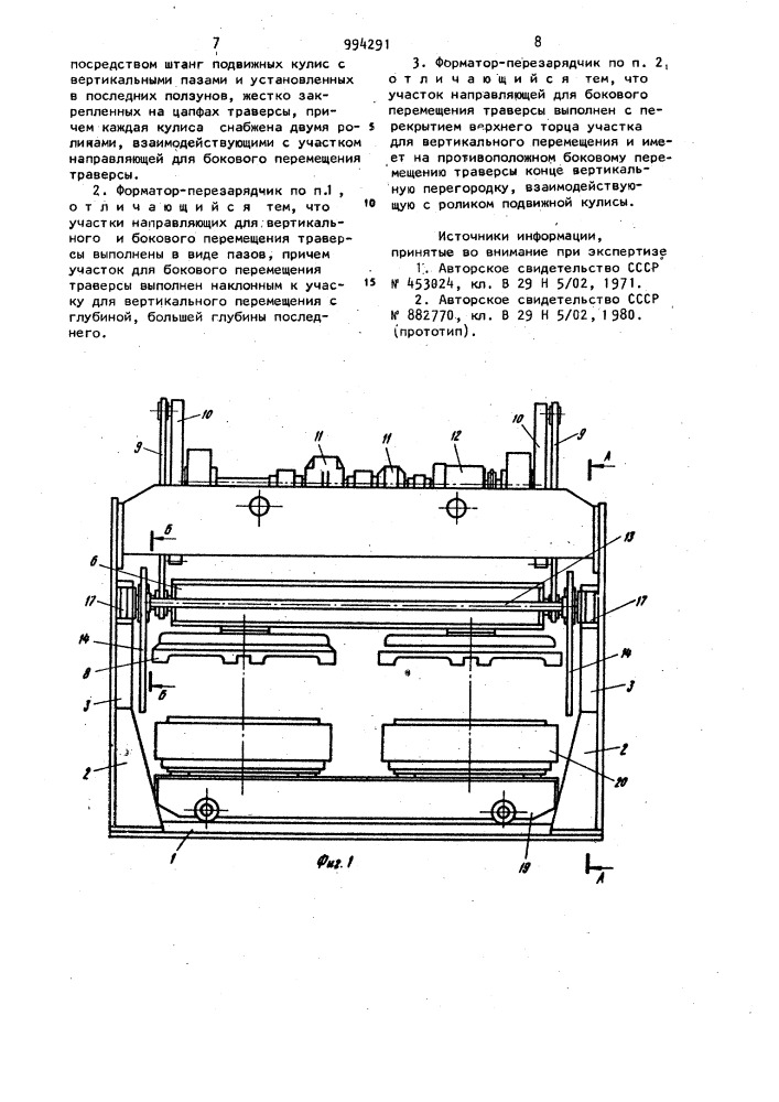 Форматор-перезарядчик к автоматической линии для формования и вулканизации покрышек (патент 994291)