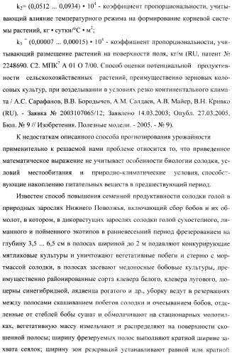 Способ прогнозирования семенной продуктивности солодки (патент 2364078)