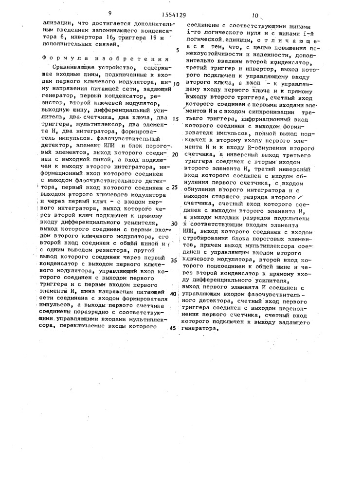 Сравнивающее устройство (патент 1554129)