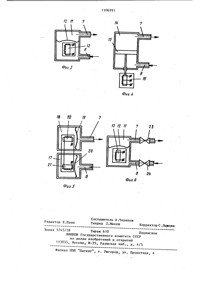 Дозатор сыпучих материалов (патент 1106991)