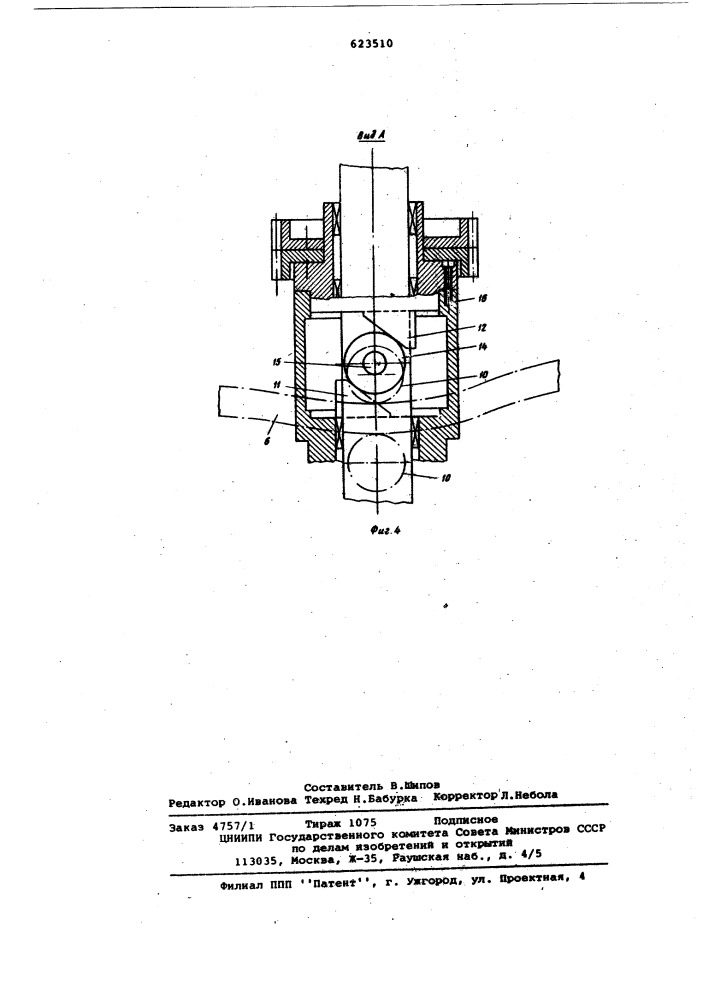 Этикетировочная машина (патент 623510)