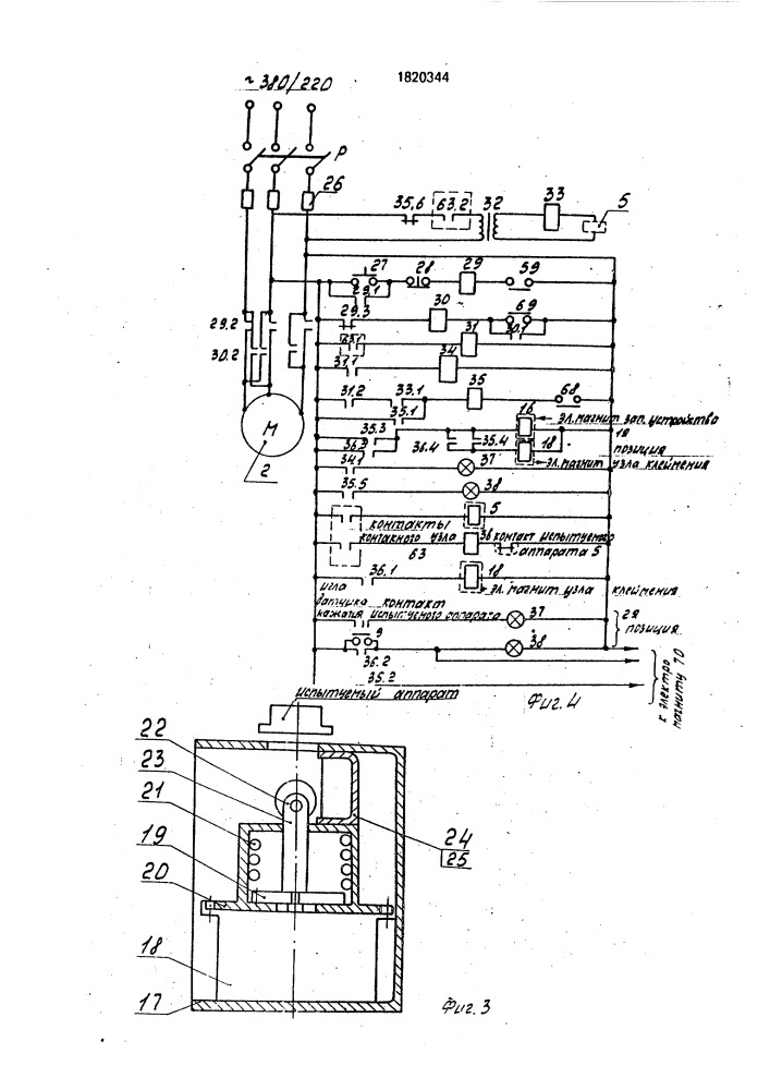 Устройство для автоматического контроля и разбраковки электрических аппаратов (патент 1820344)