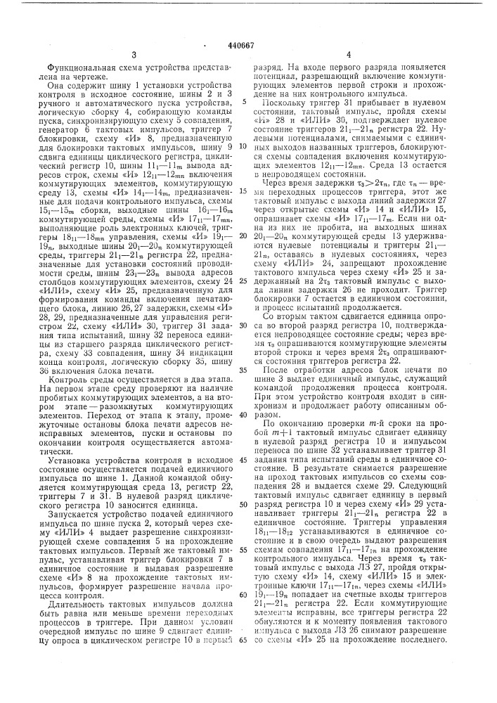 Устройство для контроля коммутирующей среды (патент 440667)