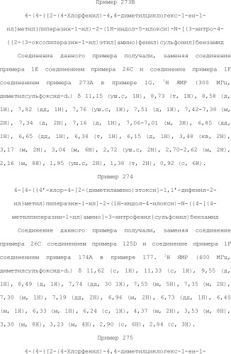 Селективные к bcl-2 агенты, вызывающие апоптоз, для лечения рака и иммунных заболеваний (патент 2497822)