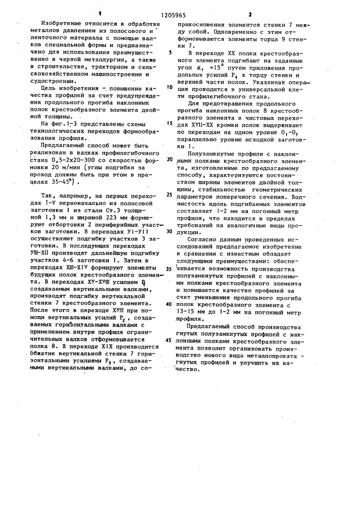 Способ изготовления гнутых полузамкнутых профилей (патент 1205965)