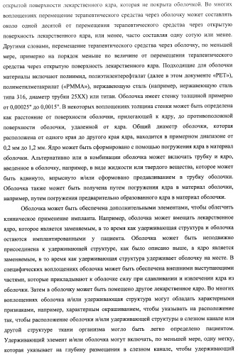 Лекарственные ядра для замедленного высвобождения терапевтических средств (патент 2478366)