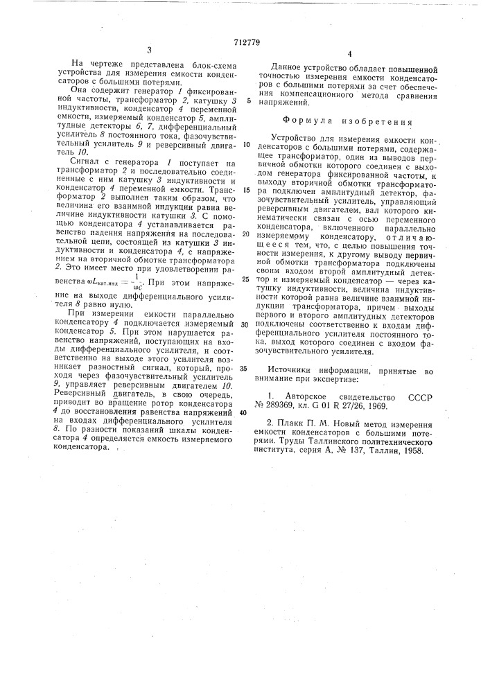 Устройство для измерения емкости конденсаторов с большими потерями (патент 712779)