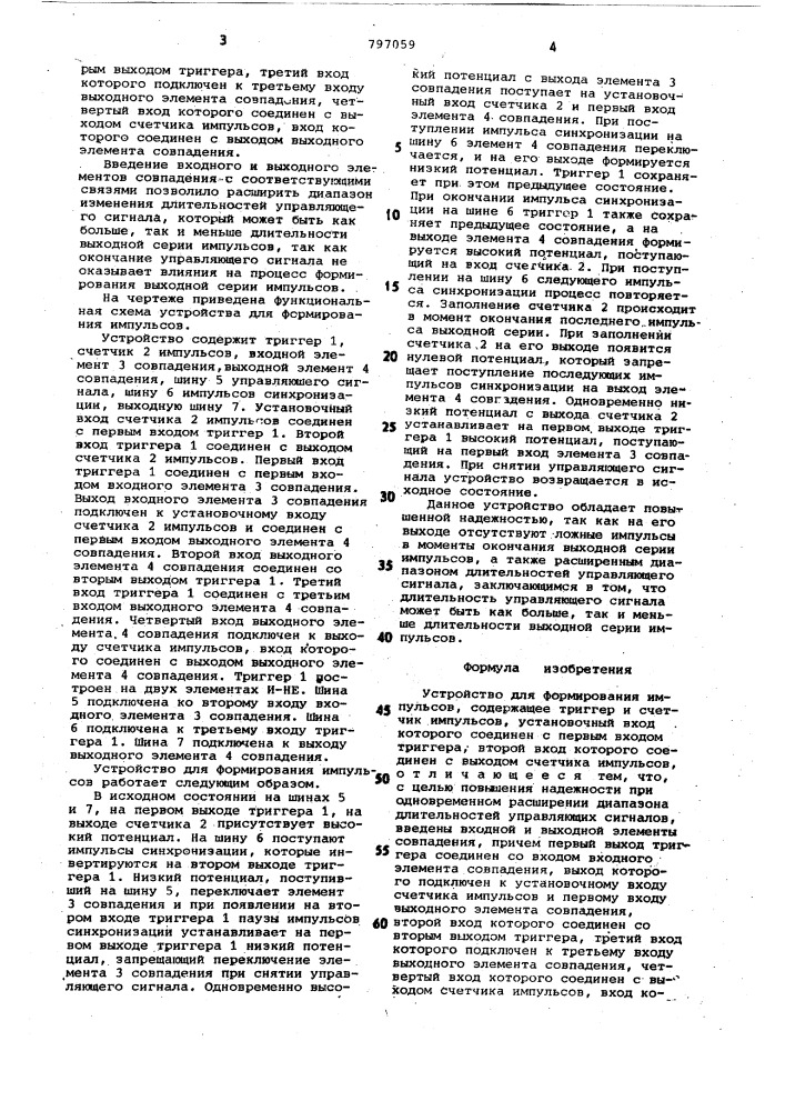 Устройство для формирования им-пульсов (патент 797059)