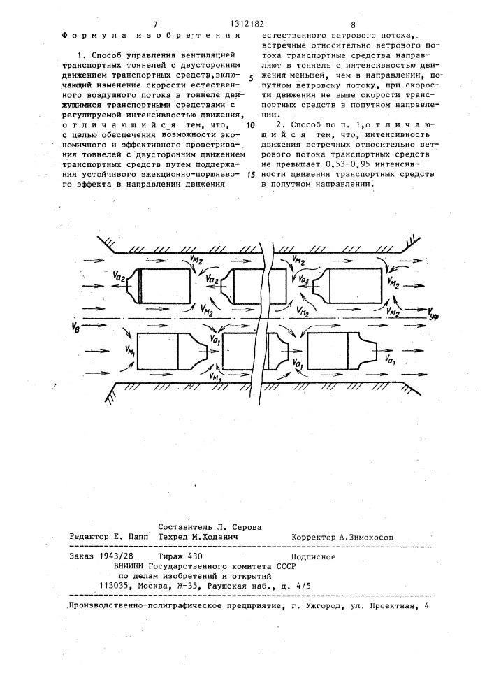 Способ управления вентиляцией транспортных тоннелей с двусторонним движением транспортных средств (патент 1312182)