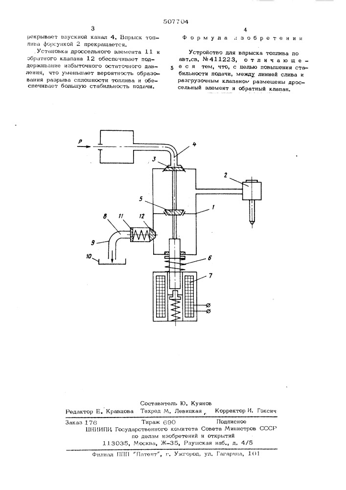 Устройство для впрыска топлива (патент 507704)