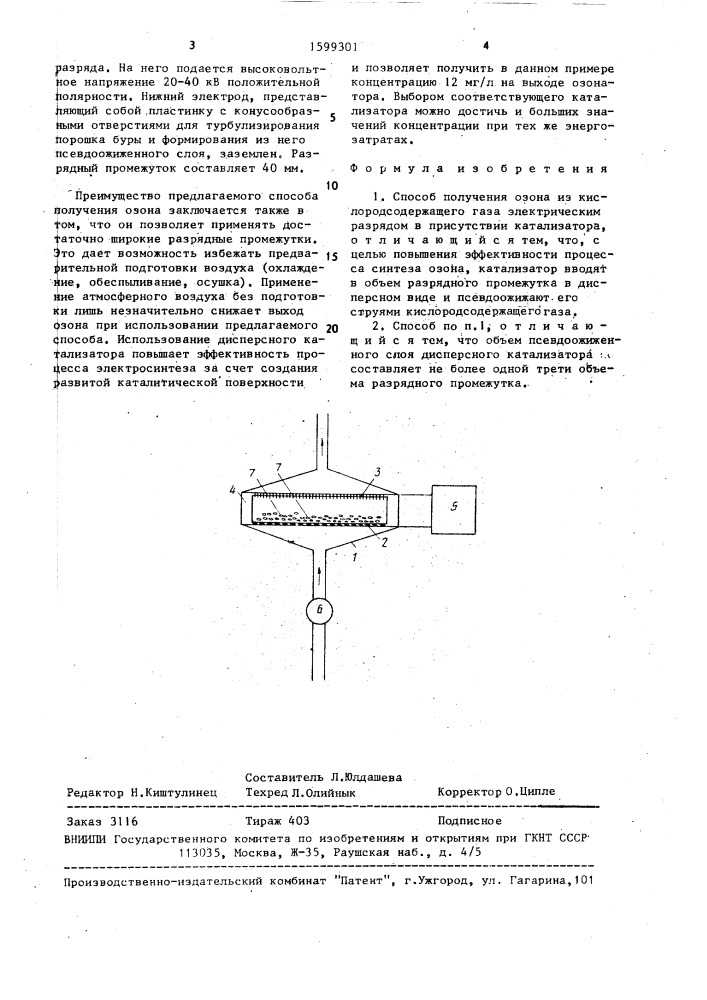 Способ получения озона (патент 1599301)