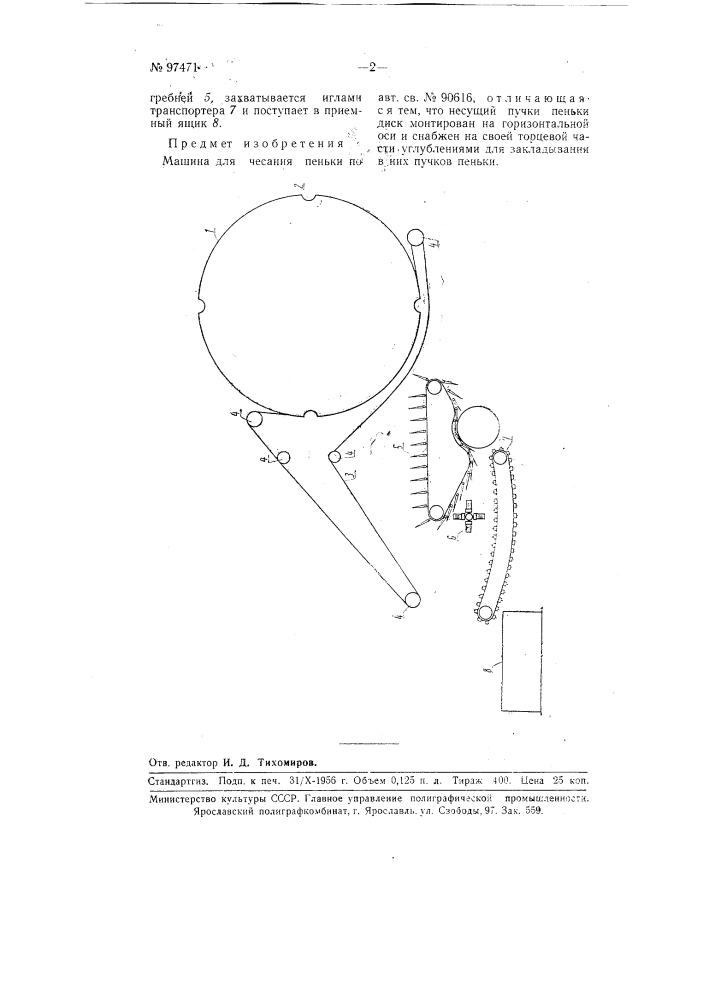 Машина для чесания пеньки (патент 97471)