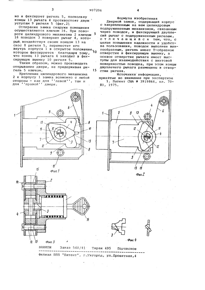 Дверной замок (патент 907206)