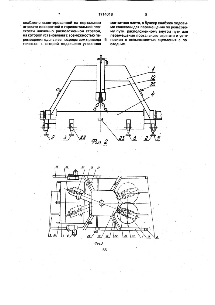 Устройство для сбора элементов рельсовых скреплений железнодорожного пути (патент 1714018)