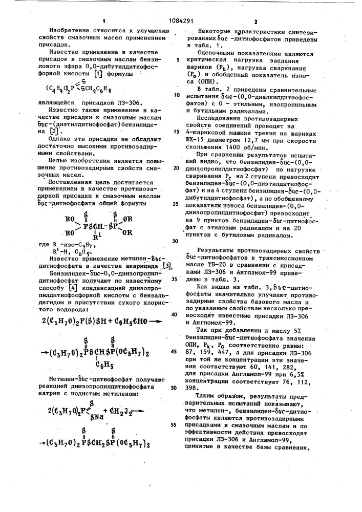 Противозадирная присадка к смазочным маслам (патент 1084291)