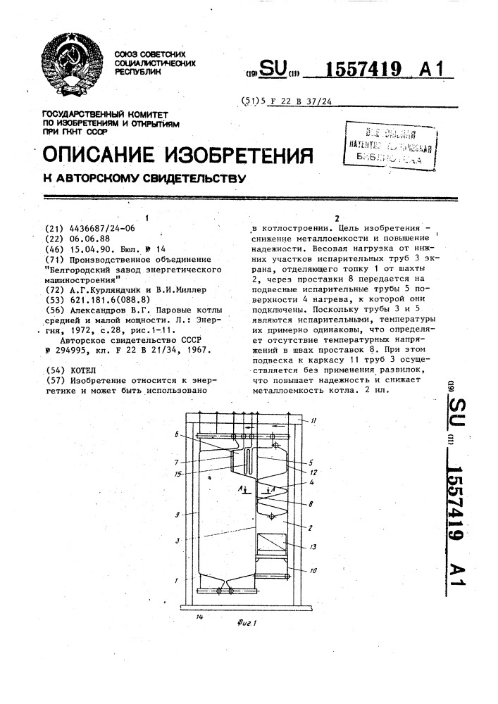 Котел (патент 1557419)